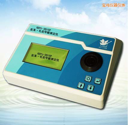 寶雞皮革/毛皮甲醛測(cè)定儀