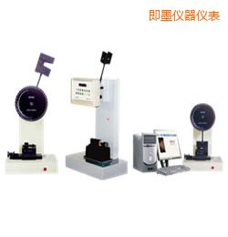 即墨時代懸臂梁/簡支梁沖擊試驗(yàn)機(jī)
