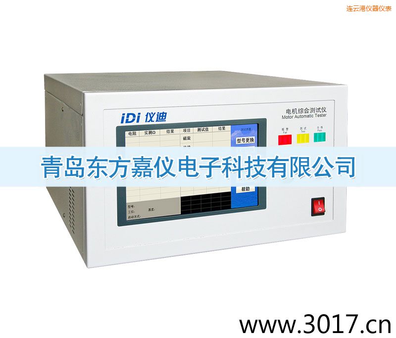 連云港電機(jī)綜合測試儀