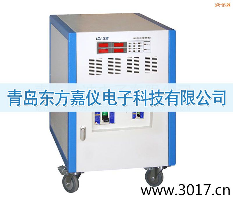 瀘州程控式單相交流變頻電源(三相輸入)