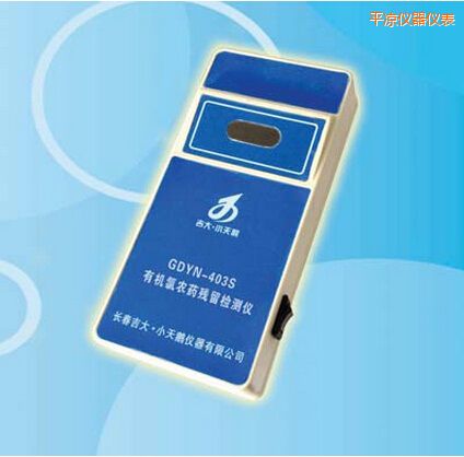 平?jīng)鲇袡C(jī)氯農(nóng)藥殘留檢測(cè)儀