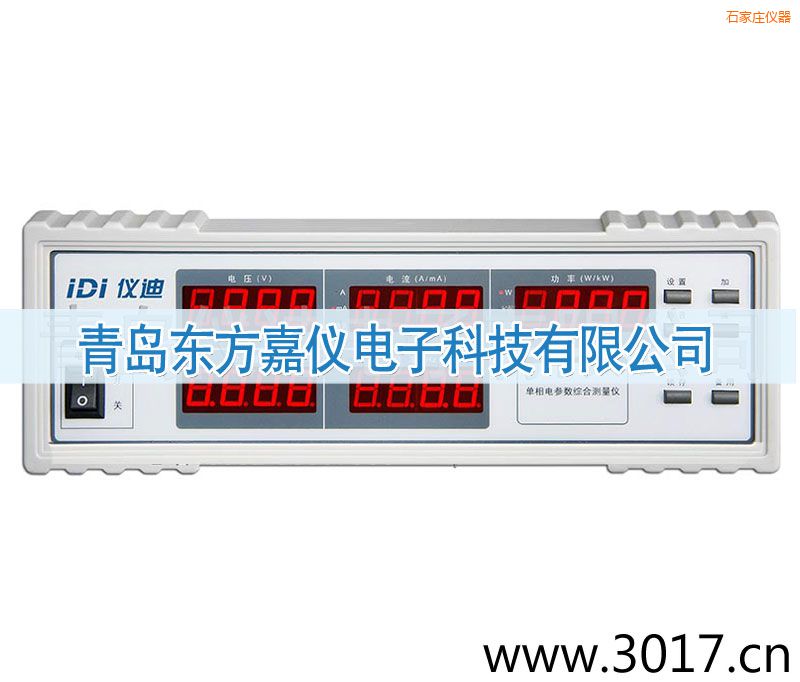 石家莊單相電參數(shù)綜合測(cè)量?jī)x