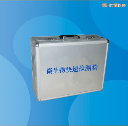 銅川微生物快速檢測(cè)箱