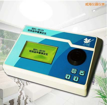 威海紡織品甲醛測(cè)定儀