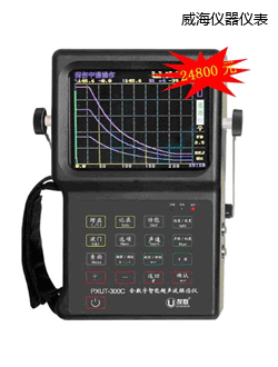 威海全數(shù)字智能超聲波探傷儀