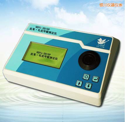 銀川皮革/毛皮甲醛測定儀
