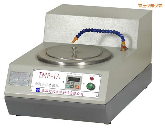 章丘TMP-1單盤(pán)雙速/TMP-1A無(wú)級(jí)變速金相試樣磨拋機(jī)